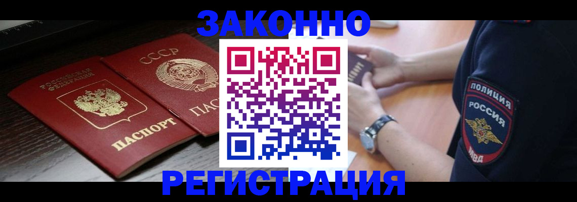 прописка законно в Трёхгорном