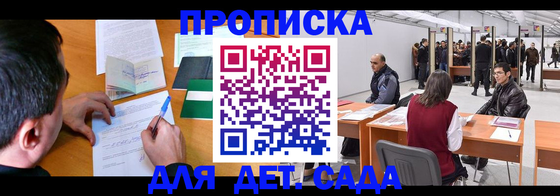временная регистрация недорого в Трёхгорном